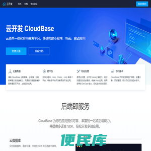 云开发CloudBase
