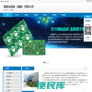 瑞联电路板（福建）有限公司