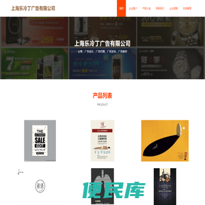上海乐冷丁广告有限公司，广告设计，广告代理，广告发布，广告制作