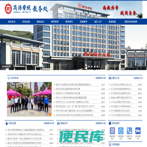 商洛学院教务处