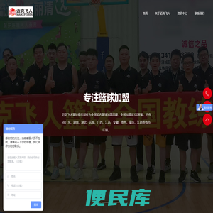 篮球加盟