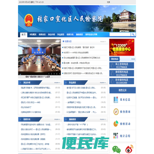 河北省张家口市宣化区检察院