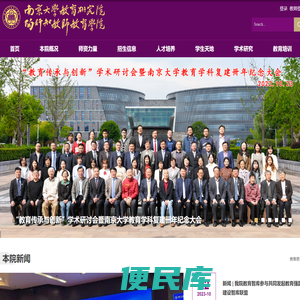 南京大学