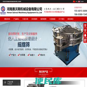 河南赛沃斯机械设备有限公司