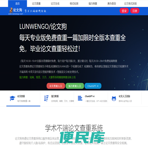 论文狗论文查重官网