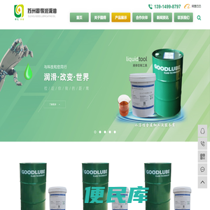 苏州固得润滑油有限公司