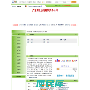 广东南北快运有限责任公司