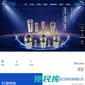 浙江银球机械有限公司