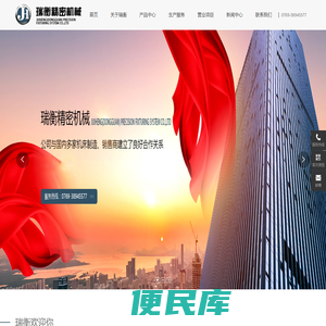 东莞市瑞衡精密机械有限公司
