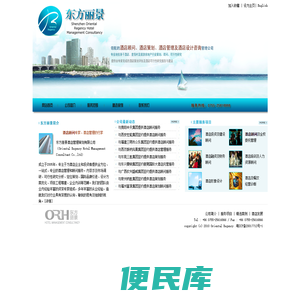 东方丽景酒店管理策划有限公司