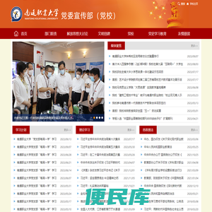 南通职业大学党委宣传部