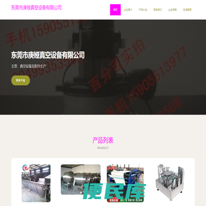 东莞市庚娅真空设备有限公司、真空设备及配件生产