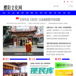 濮阳文化网(www.cpywh.com)一座城市的文明在于文化与良知!