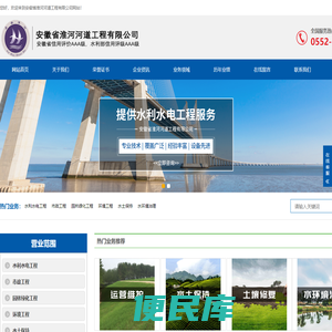 安徽省淮河河道工程有限公司