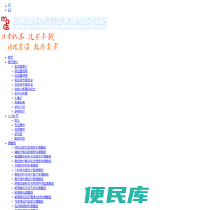 多相复杂系统国家重点实验室