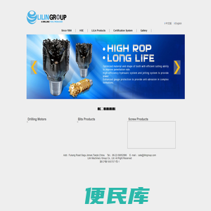 天津立林机械集团有限公司――主要生产石油、石化机械设备和工具的科技型企业。主要从事螺杆钻具、牙轮钻头、扩孔器、地面驱动装置及地下采油泵、液压拆装工具、马达试验台等石油、矿山钻采行业的专业工具、设备制造。