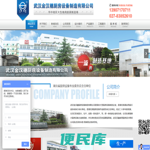 金汉穗厨具︱厨具公司︱燃气(油)灶具︱不锈钢制品