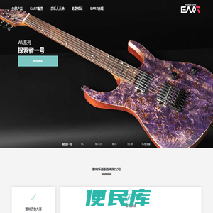 雅特乐器股份有限公司::http://www.eartmusic.com/