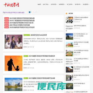 中职搜学网