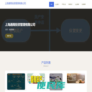 上海通雨投资管理有限公司