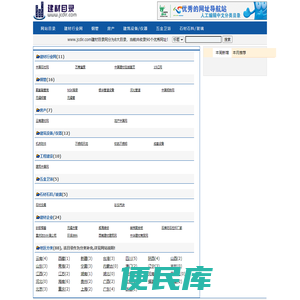 建材目录网,中文分类网址导航