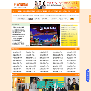 明星报价网