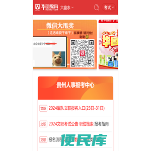 『六盘水人事考试』六盘水公务员考试