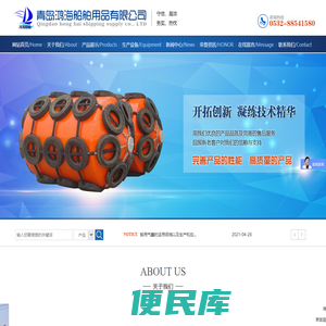 青岛鸿海船舶用品有限公司