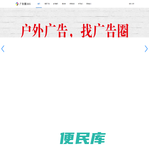 广告圈365