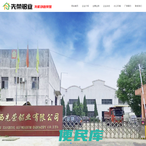 江西先荣铝业有限公司