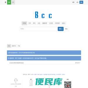 BCC语料库