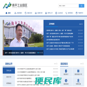 福建南平工业园区管理委员会