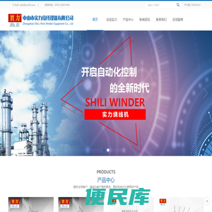 中山市实力绕线设备有限公司