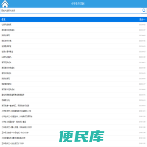 小学生作文