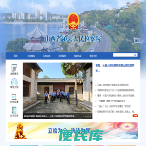 山西省沁县人民检察院