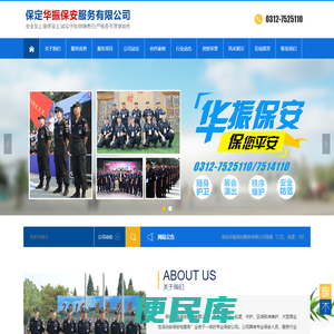 保定华振保安服务有限公司