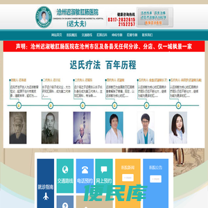 沧州迟大夫肛肠医院地址