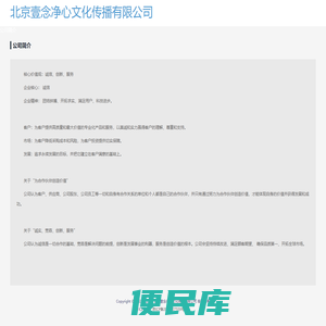 北京壹念净心文化传播有限公司