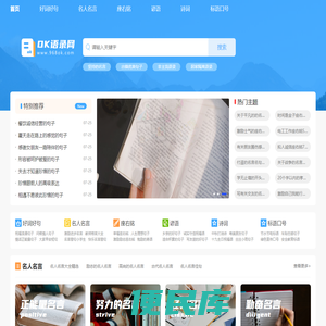 OK语录网