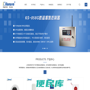 防盗,报警,网络摄像机,探测器,消防,家用