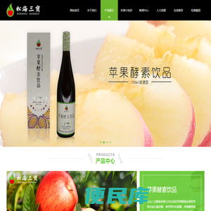 苹果酵素