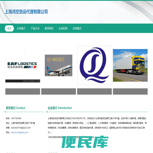 上海鸿空货运代理有限公司