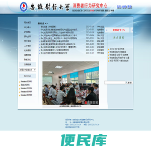消费者行为研究中心