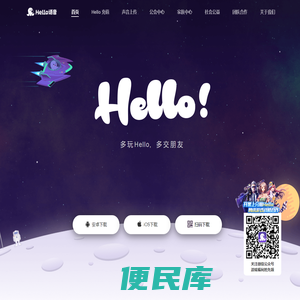 Hello语音交友