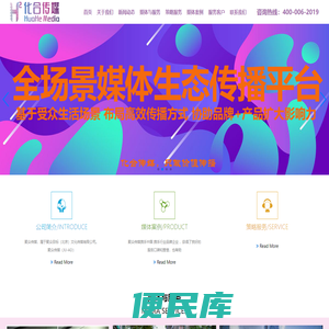 化合传媒(huahe