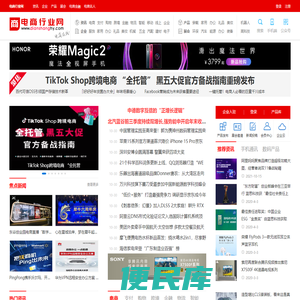 电商行业网