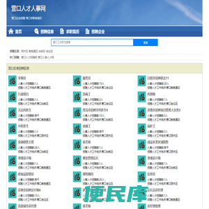 营口人才网