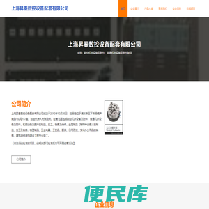 上海昇秦数控设备配套有限公司