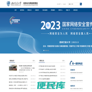 信息化与网络管理处