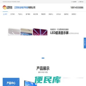 光电子元件,LED屏显示,会议系统